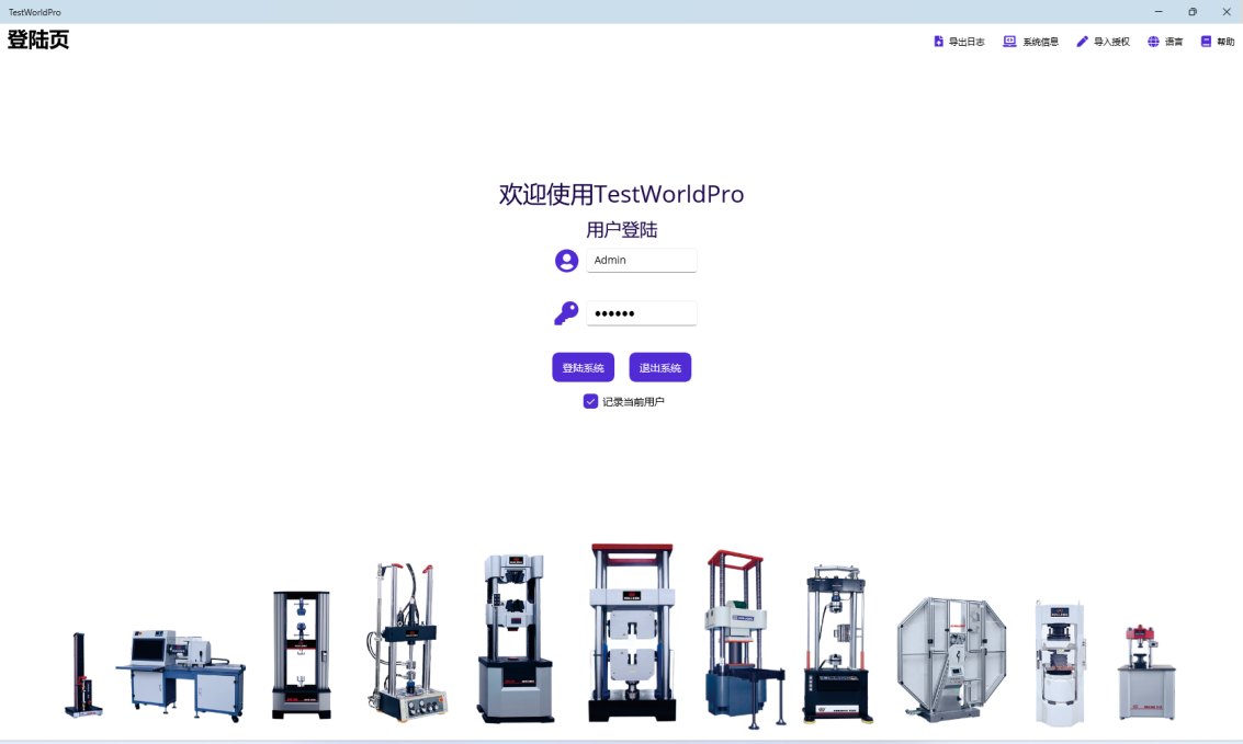 TestWorldPro試驗軟件系統(tǒng)